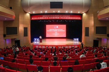 首都高校科技志愿服务总队正式成立